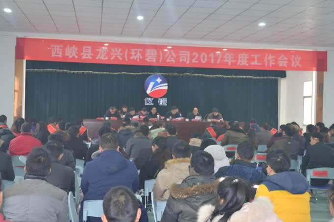 米兰（中国）公司2017年度工作会议