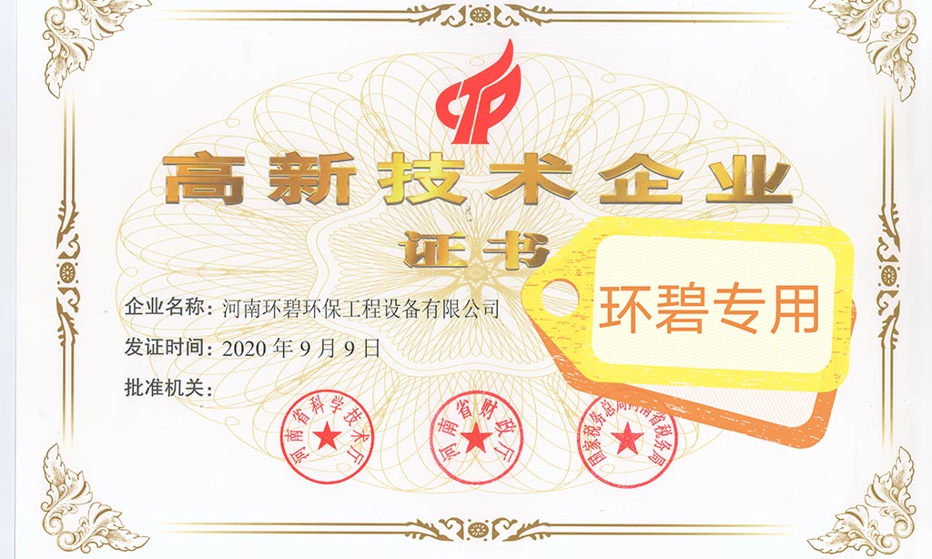 喜讯！河南米兰（中国）荣获《高新技术企业证书》
