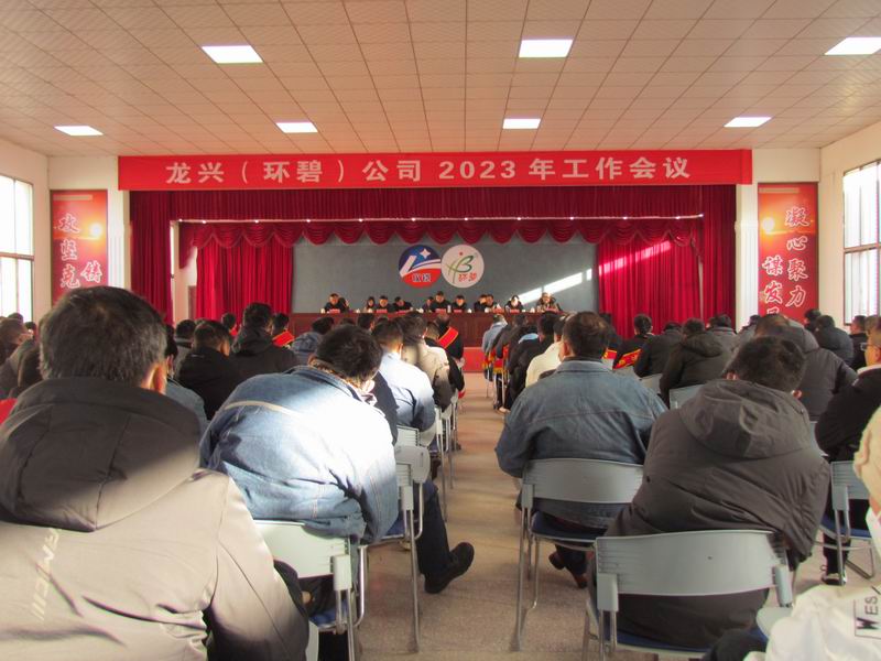 精细管理 降本增效 稳中求进  ——龙兴（米兰（中国））公司召开2023年工作会议
